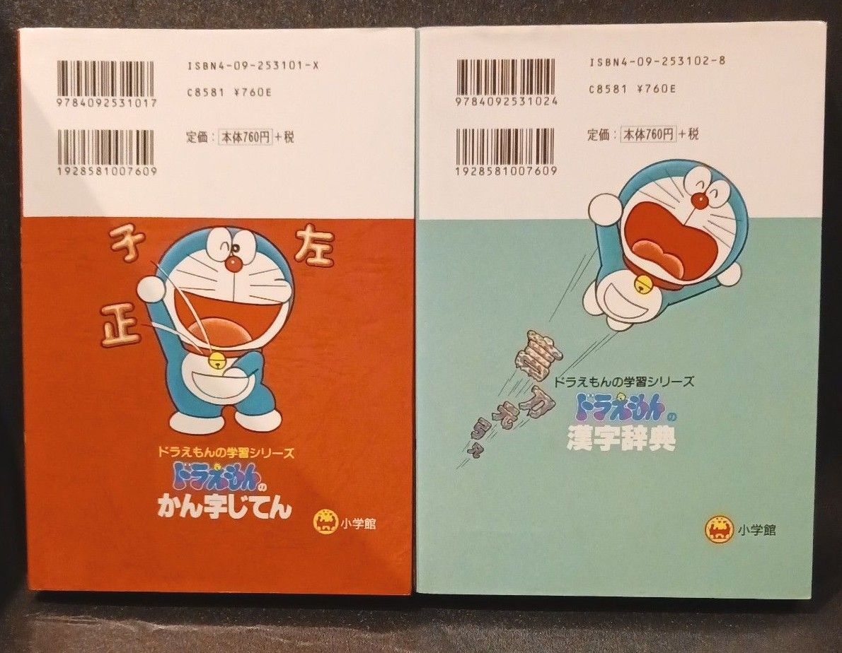 ドラえもんの学習シリーズ 22冊セット 小学館 ドラえもんの学習シリーズ 22冊セット 小学館 ドラえもんの学習