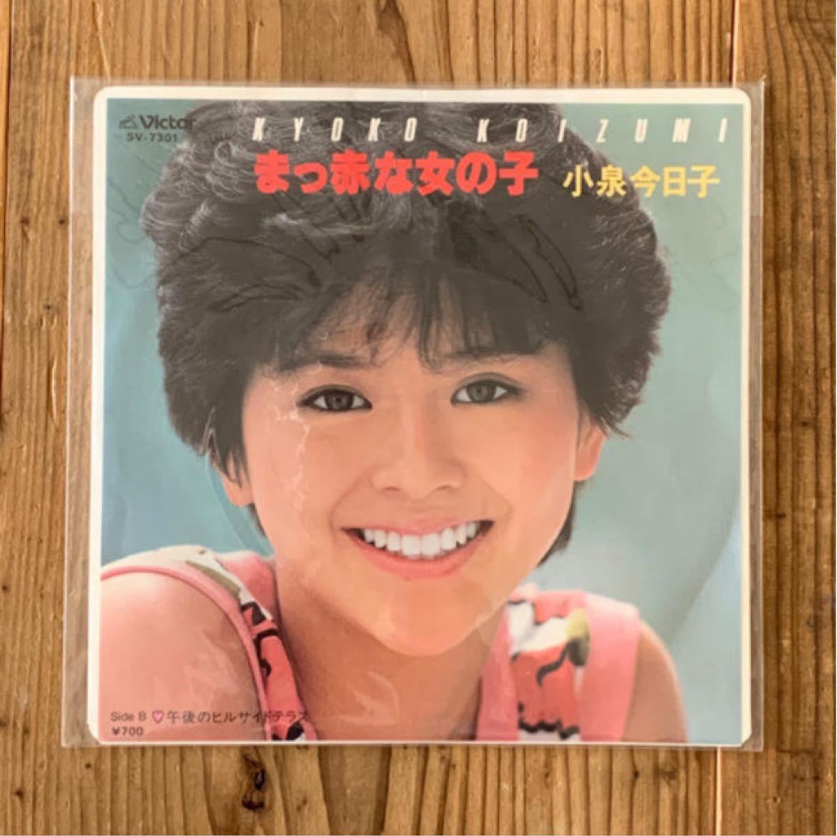Paypayフリマ 小泉今日子 真っ赤な女の子 シングル Epレコード Paypayフリマ 小泉今日子 真っ赤な女の子 シングル Epレコード