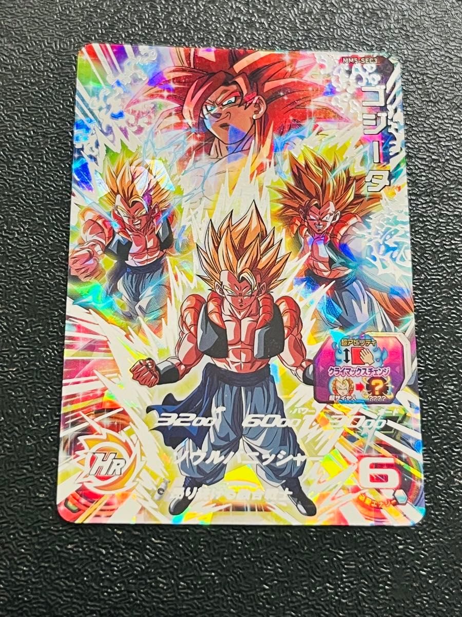 スーパードラゴンボールヒーローズ MM5-SEC3 ゴジータ 仮面のサイヤ人 スーパードラゴンボールヒーローズ MM5-SEC3 ゴジータ 仮面の