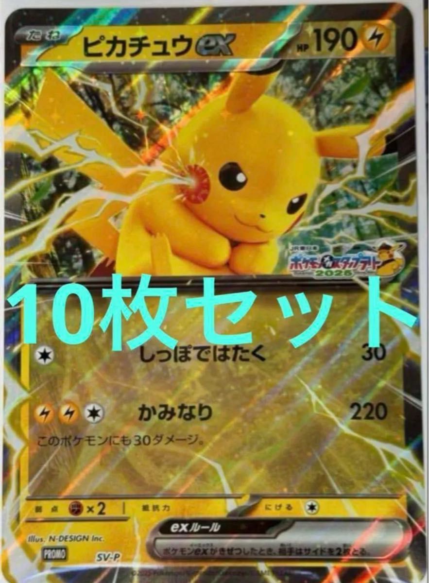 10枚セット ポケモンメガスタンプラリージャンボカード「ピカチュウex」 ジャンボ カード「ピカチュウex」10枚セット ポケモンカード