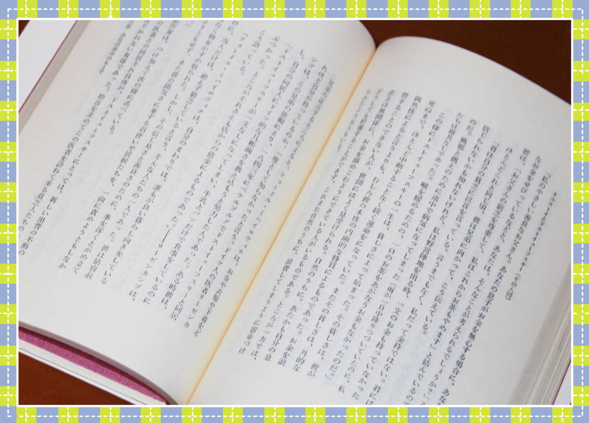 ●トルストイとドストイエーエフスキー　全５冊　メレコフスキー選書　　植野修司訳・解説　　雄渾社　i73_画像7