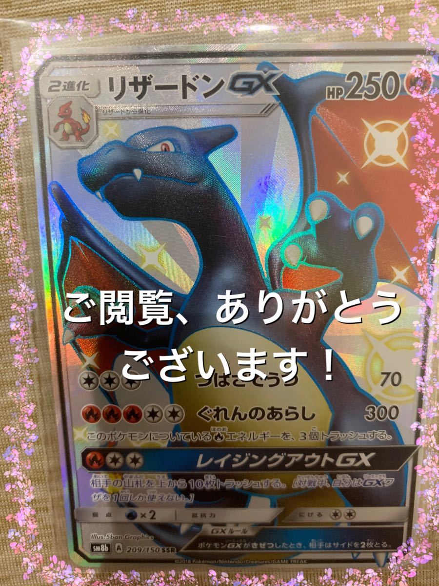 Paypayフリマ ポケモンカード Ssr リザードンgx 色違い ウルトラシャイニー