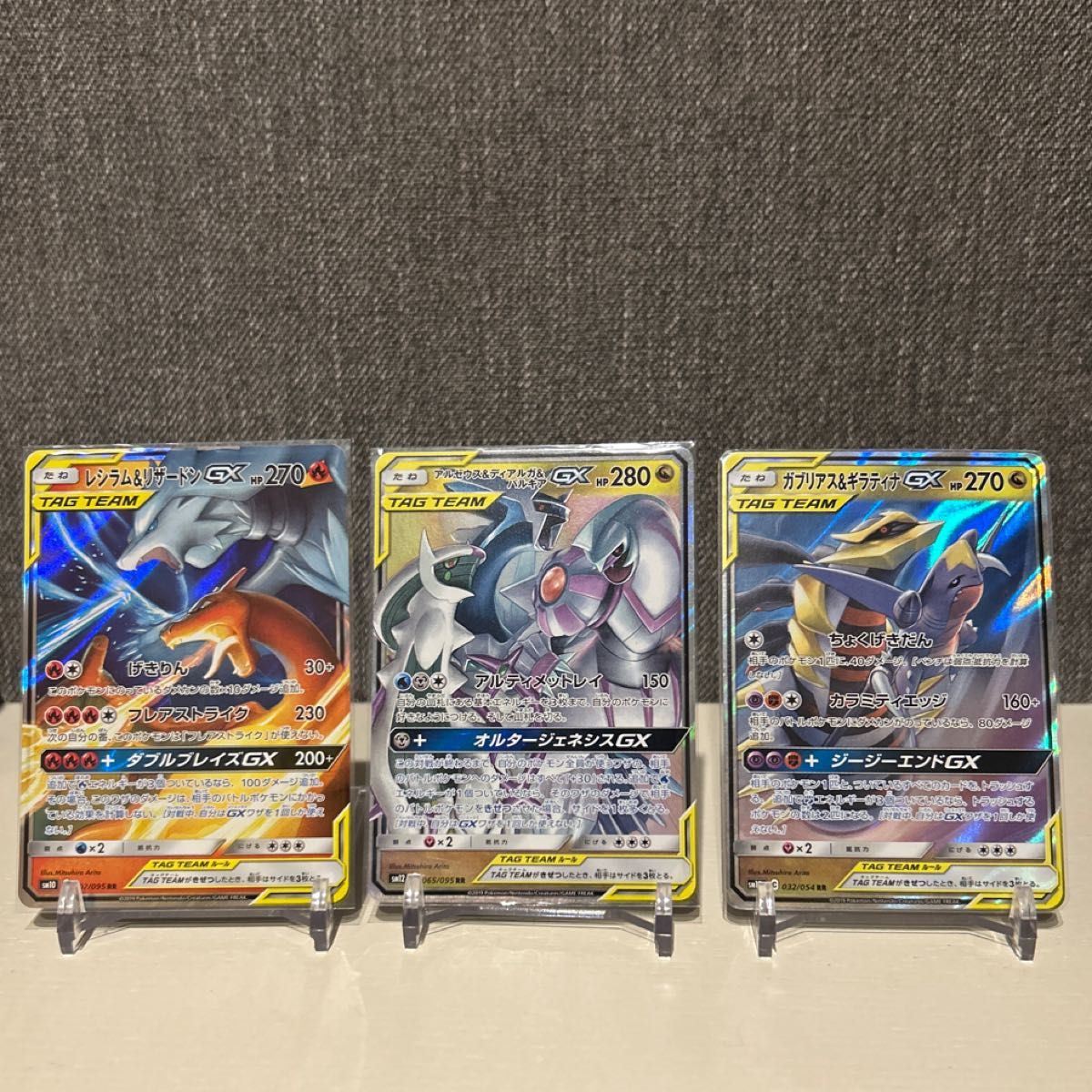 レシリザGX・レシゼクGX・アルセウス&ディアルガ&パルキアGX RR3枚セット ポケモンカードゲーム レシラム&リザードン アルセウス