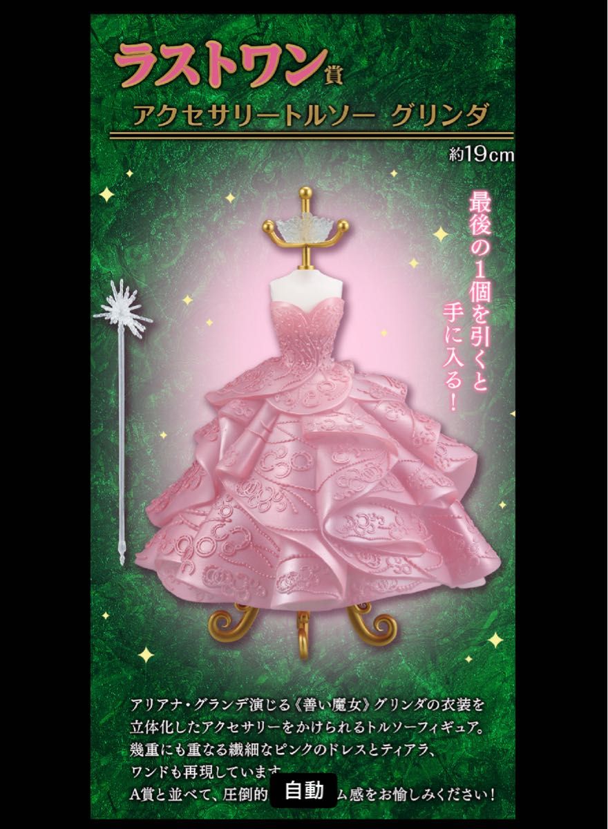 一番くじ映画ウィキッドラストワンA賞アクセサリートルソー グリンダ エルファバ 一番くじ 映画『ウィキッド ふたりの魔女』アクセサリートルソー