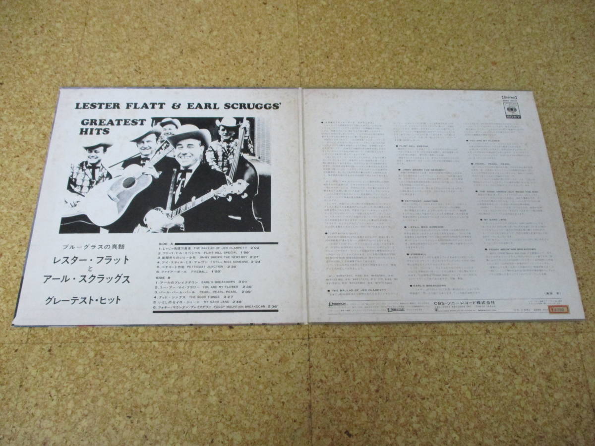 ◎Lester Flatt and Earl Scruggs　レスター・フラット＆アール・スクラッグス★Greatest Hits/日本ＬＰ盤☆シート Gatefold_画像2