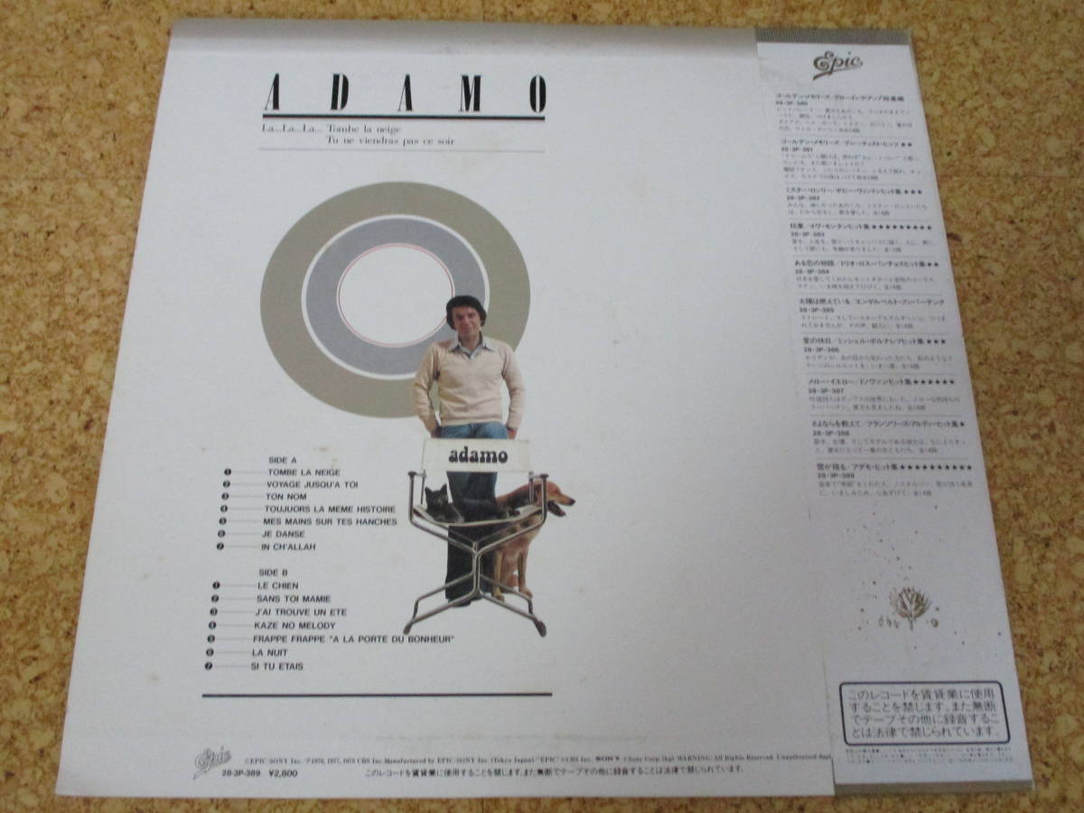 ◎Salvatore Adamo　アダモ★The Greatest Hits/日本ＬＰ盤☆帯、シート_画像2