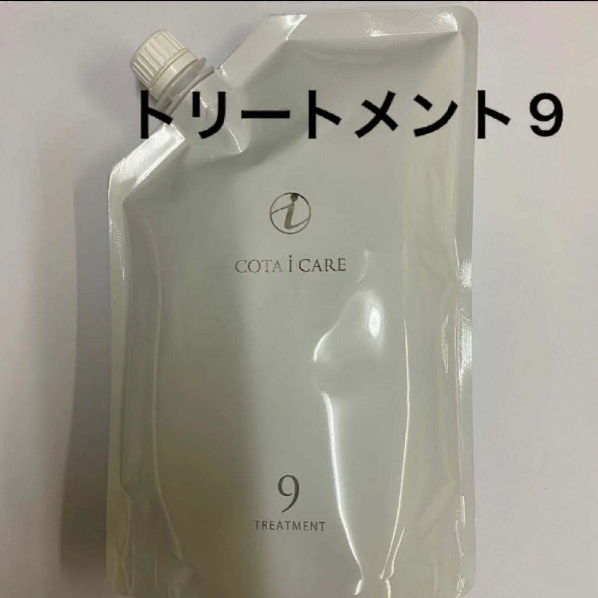 コタアイケア⑨トリートメント詰め替え750g 750g詰め替え】コタ アイケア トリートメント9|Yahoo!フリマ
