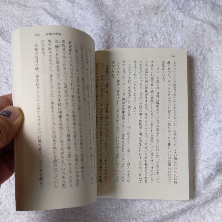 日本の文章 (講談社学術文庫) 外山 滋比古 訳あり 9784061586482_画像10
