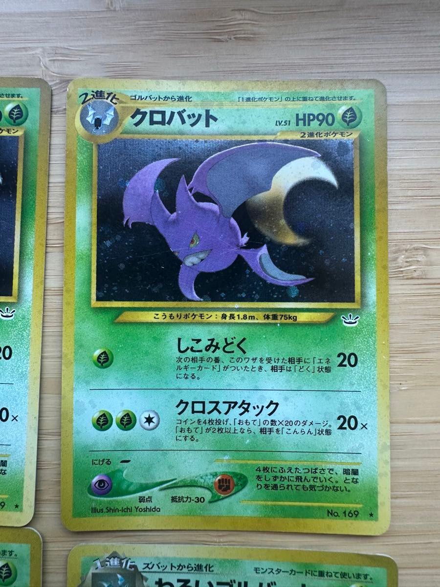 激レア 旧裏ポケモンカード ホロ 美品 クロバット 保護フィルム保管 ポケモンカード 旧裏面 クロバット ゴルバット わるいクロバット