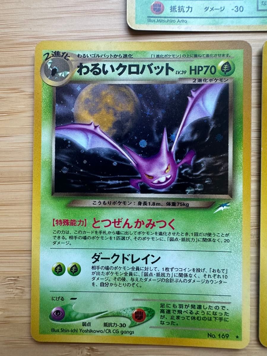 m*m様 ポケモンカード 旧裏 わるいゴルバット 全面ホロ ポケモンカード 旧裏面 クロバット ゴルバット わるいクロバット