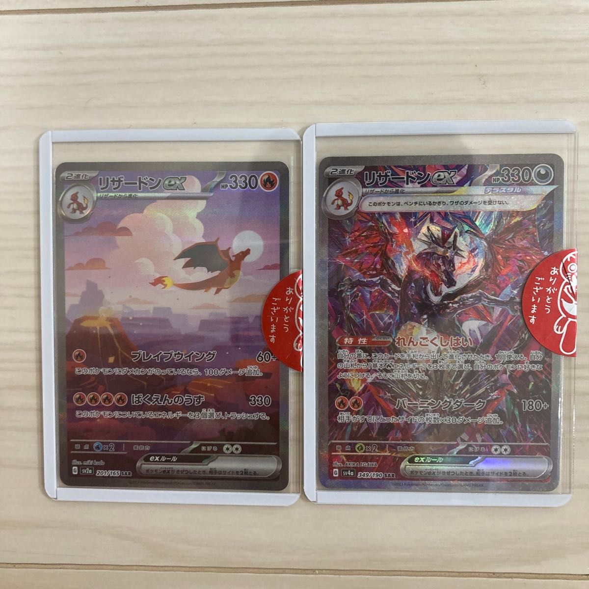 ポケモンカード リザードンex sar 151 2枚セット 2枚セット リザードンex SAR ポケモンカード 151|Yahoo!フリマ