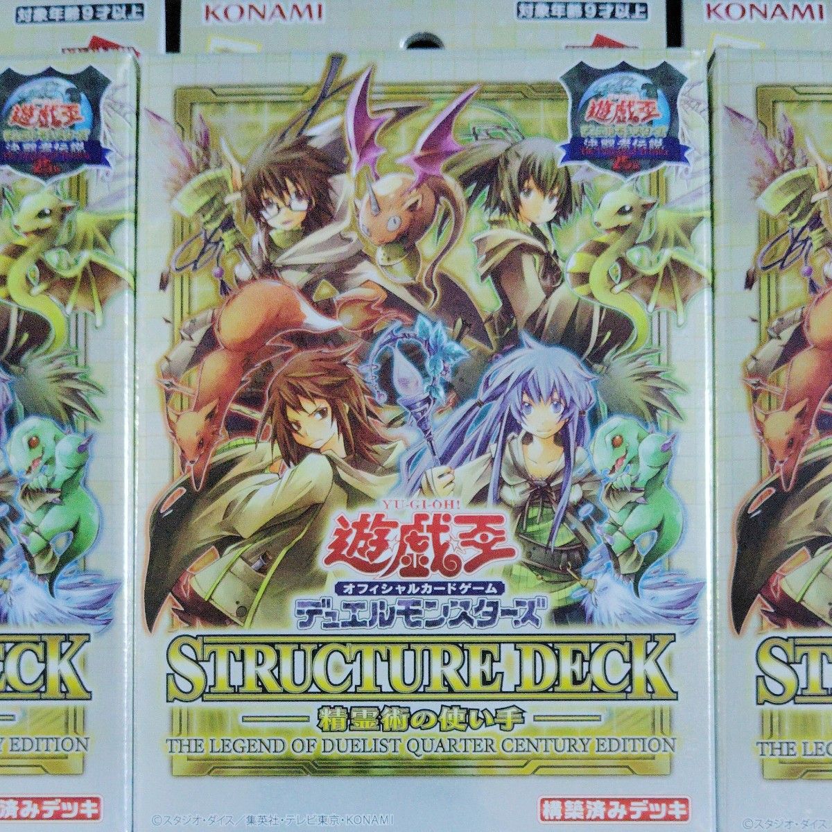 遊戯王 25th決闘者伝説 蟲惑魔 精霊術 復刻版EXデッキ 3点セット 遊戯王 25th決闘者伝説 蟲惑魔 精霊術 復刻版EXデッキ 3点