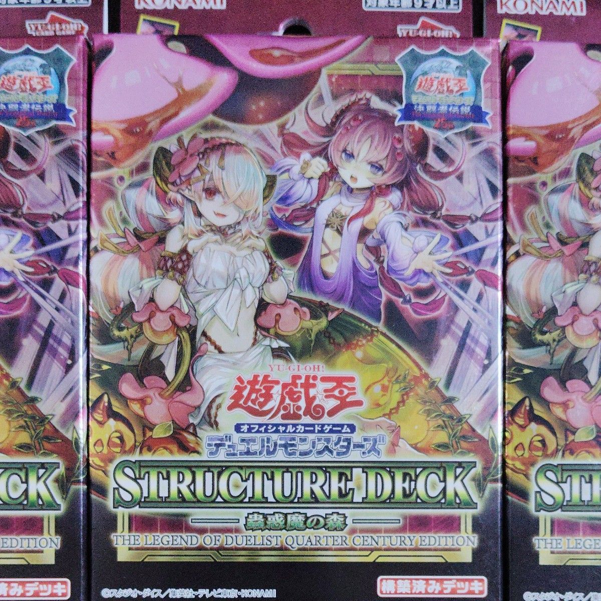 遊戯王 25th決闘者伝説 蟲惑魔 精霊術 復刻版EXデッキ 3点セット 遊戯王 25th決闘者伝説 蟲惑魔 精霊術 復刻版EXデッキ 3点