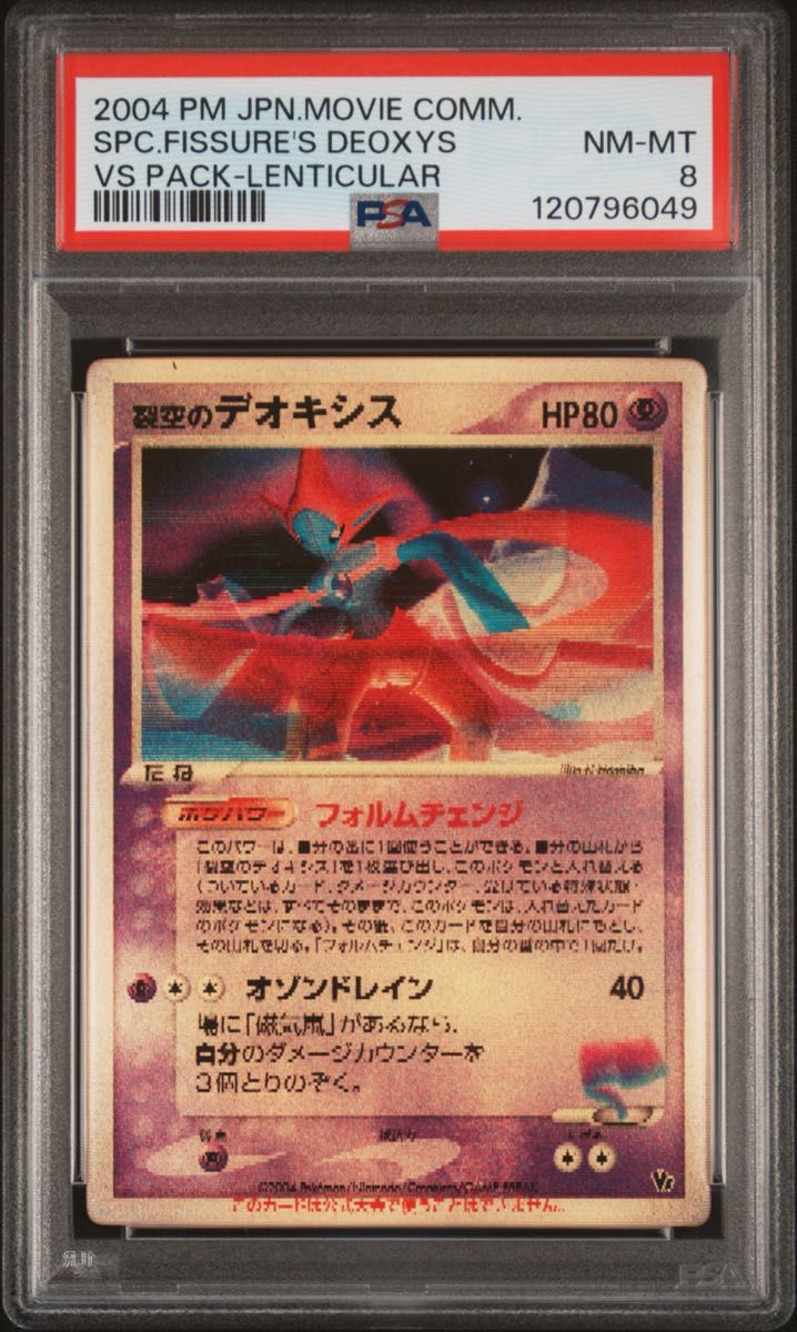 デオキシス 3D PSA8 PSA8 裂空のデオキシス 3d レンチキュラー VS Space Fissure's