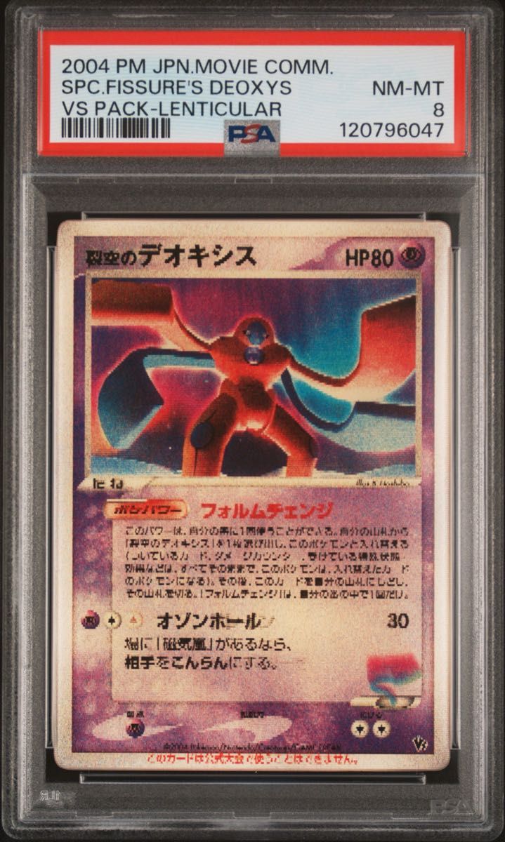 ポケモンカード デオキシス 3D レンチキュラー 未開封 2枚セット プロモ PSA8 裂空のデオキシス 3d レンチキュラー VS Space Fissure's