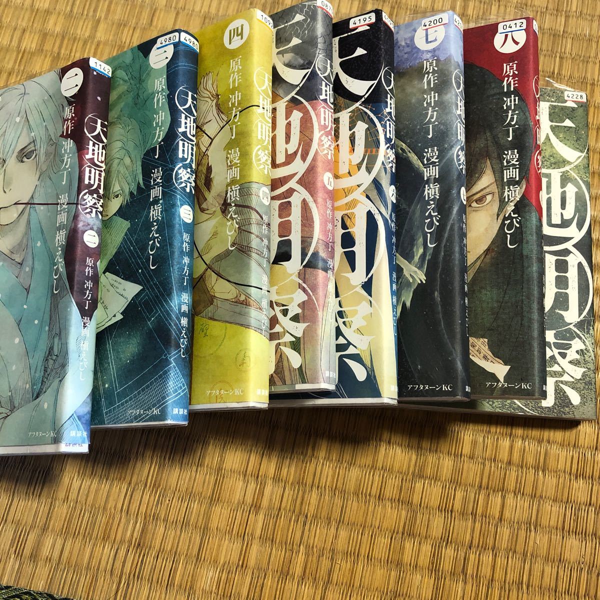 天地明察 コミック 全9巻完結 (アフタヌーンKC) (コミック) 全巻 天地明察 コミック 全9巻完結 (アフタヌーンKC) (コミック) 全巻