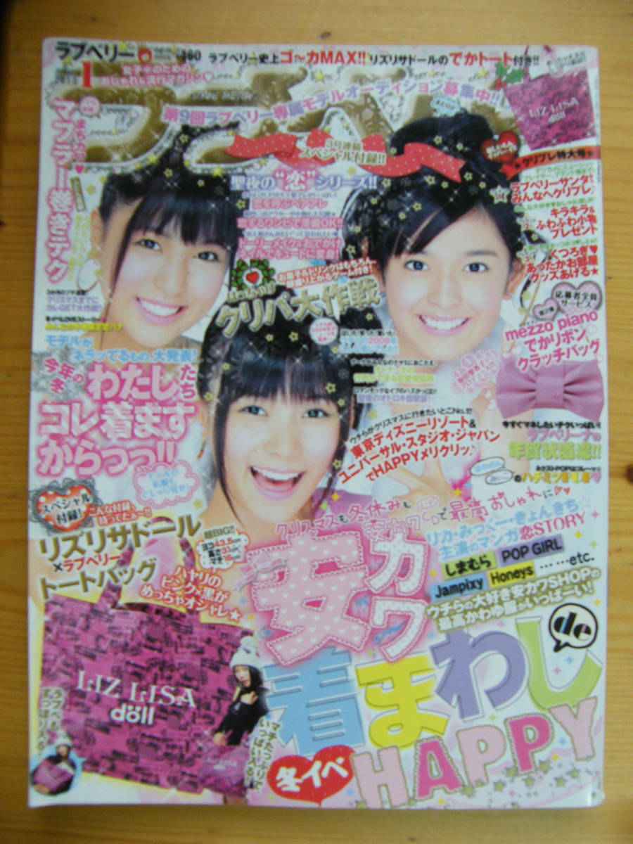 ラブベリー 10年1月号 荒井萌 朝日奈央 未来穂香表紙 坂田梨香子 清水富美加 若林芹奈 伊藤恭佳 森乃美紅 大矢梨華子 松田和佳 Dejapan Bid And Buy Japan With 0 Commission