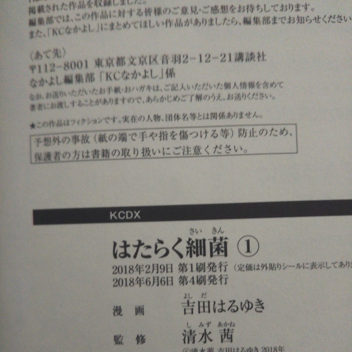 Paypayフリマ はたらく細菌 吉田はるゆき1巻 講談社 Paypayフリマ はたらく細菌 吉田はるゆき1巻 講談社