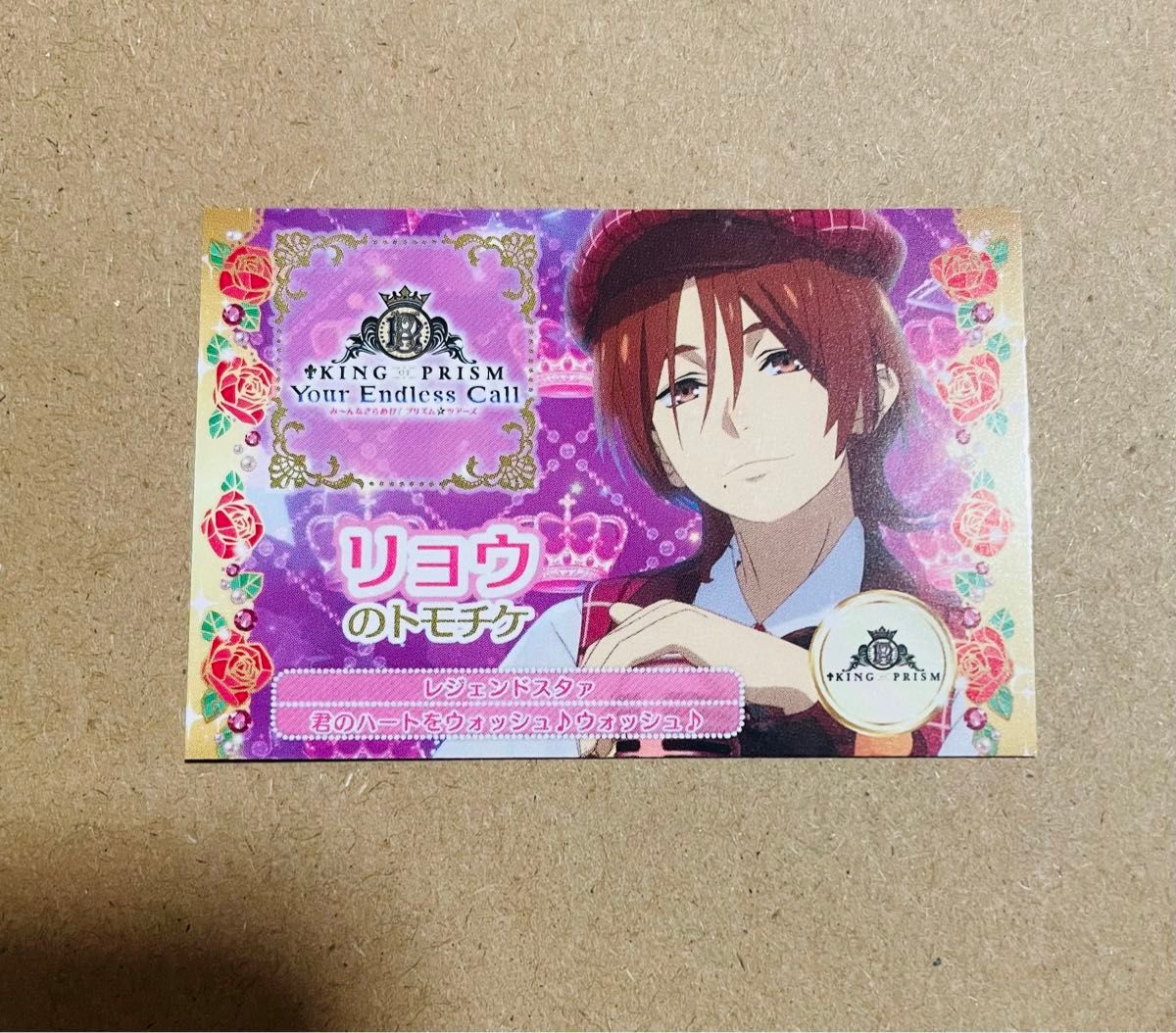 【キンプリ】 山田リョウ 特典 山田リョウ 入場者特典トモチケ風カード キングオブプリズム