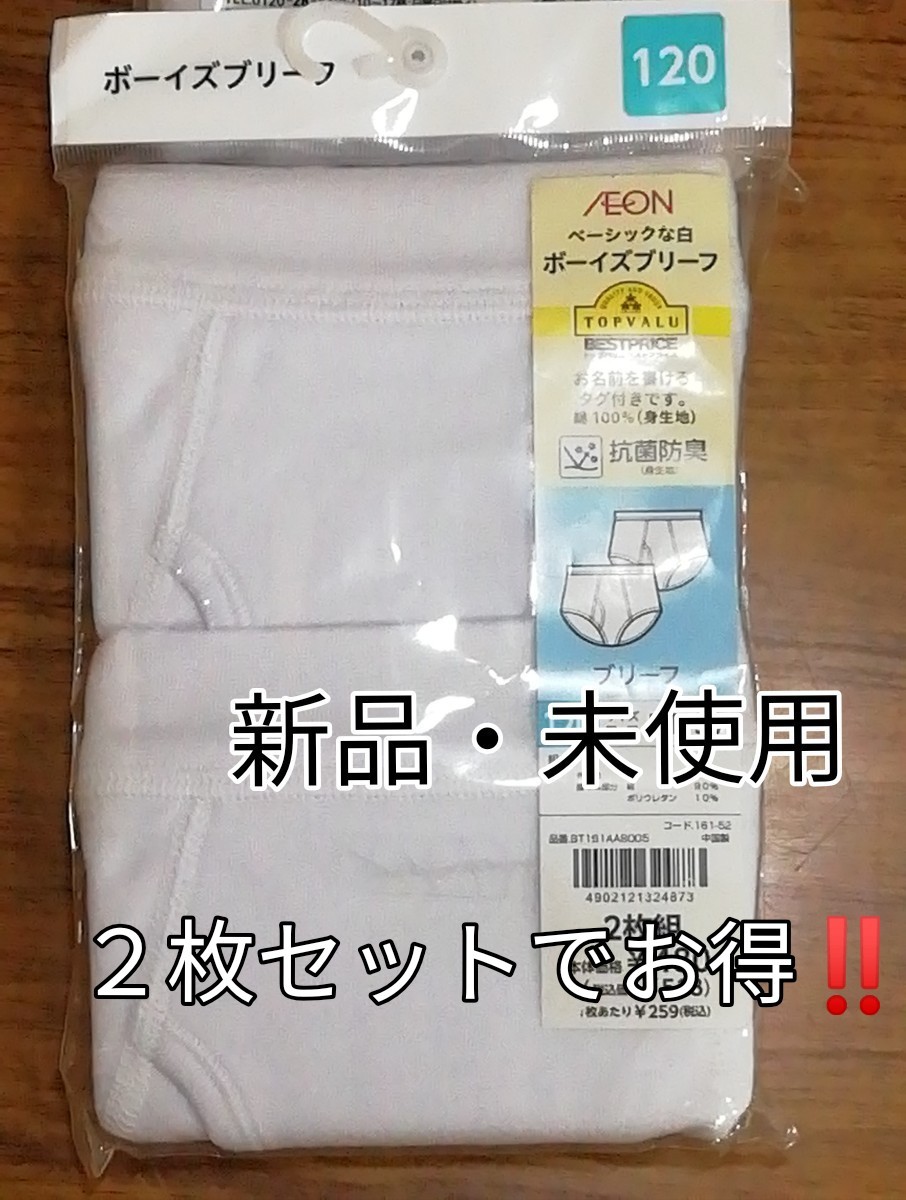 Paypayフリマ イオン子供用ブリーフ1 Paypayフリマ イオン子供用ブリーフ1