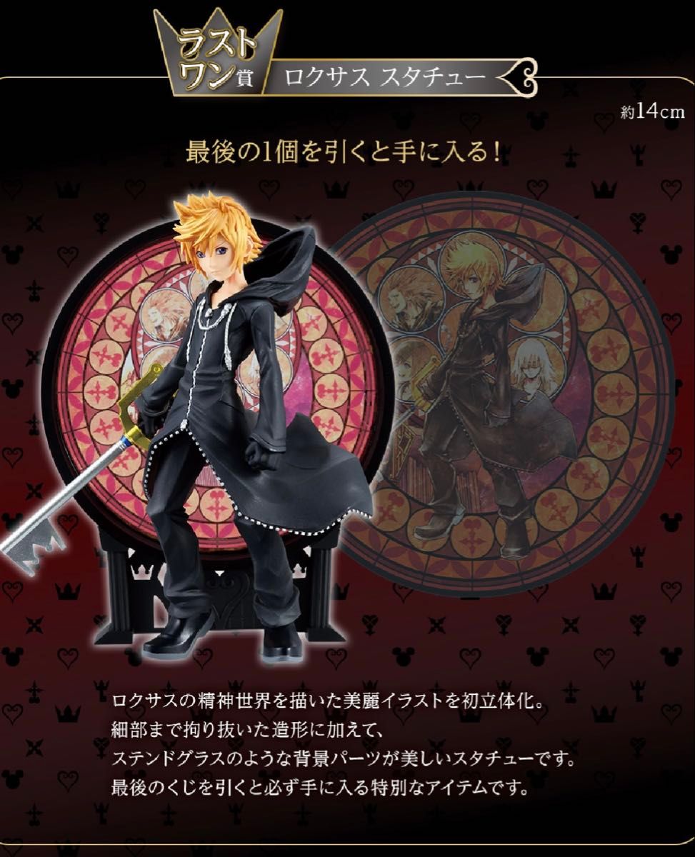 一番くじキングダムハーツ★ロクサス フィギュア【新品未開封品】 新品・未開封品】 一番くじ キングダムハーツ Linking Hearts