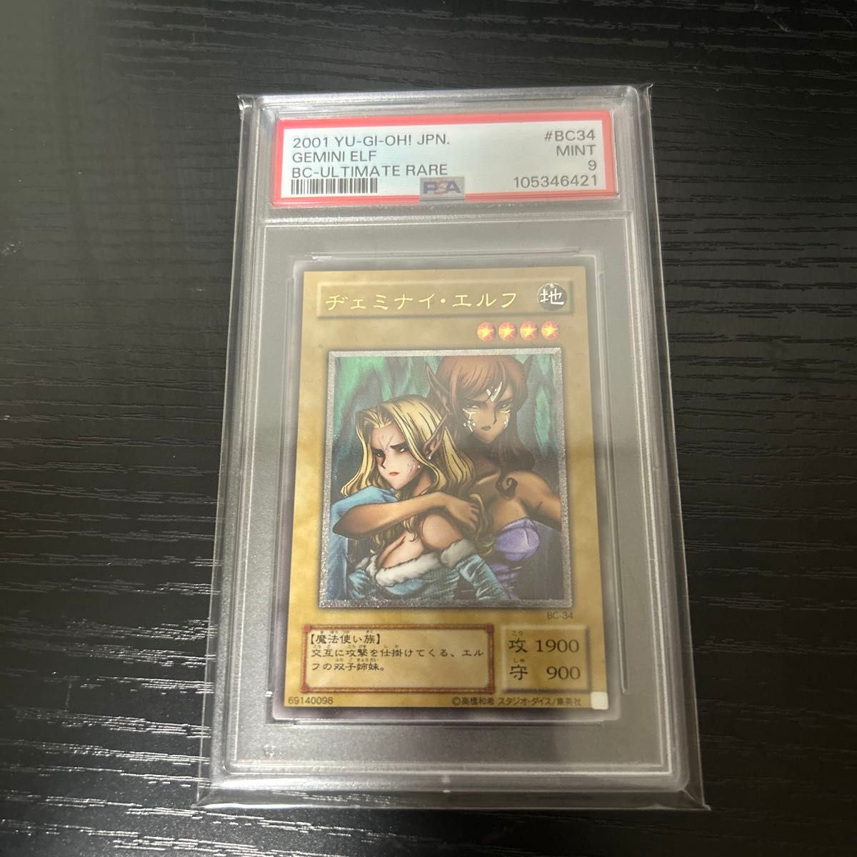 ヂェミナイエルフ レリーフ PSA9 遊戯王 ヂェミナイ エルフ PSA9 レリーフ アルティメット|Yahoo