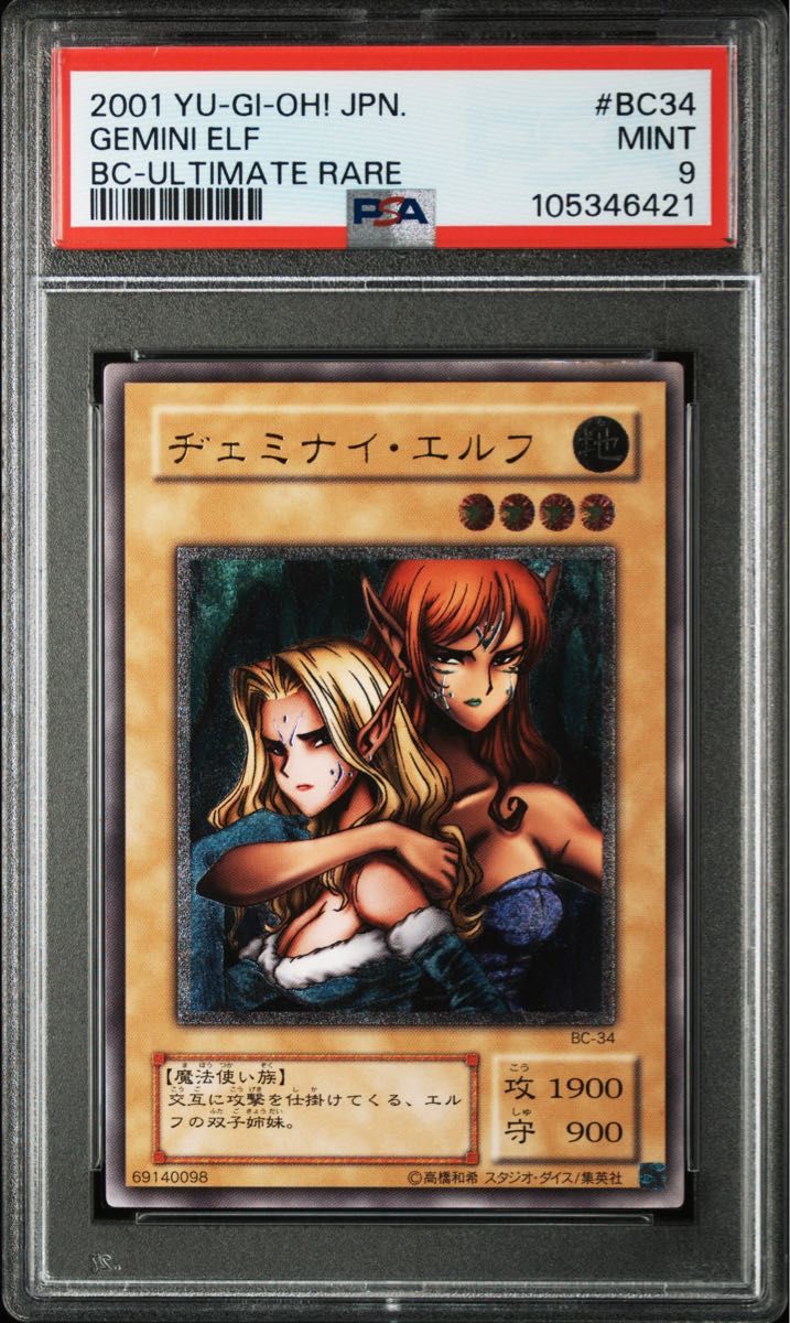 k*a様 ヂェミナイ・エルフ レリーフ アルティメット 旧レリーフ 遊戯王 ヂェミナイ エルフ PSA9 レリーフ アルティメット|Yahoo