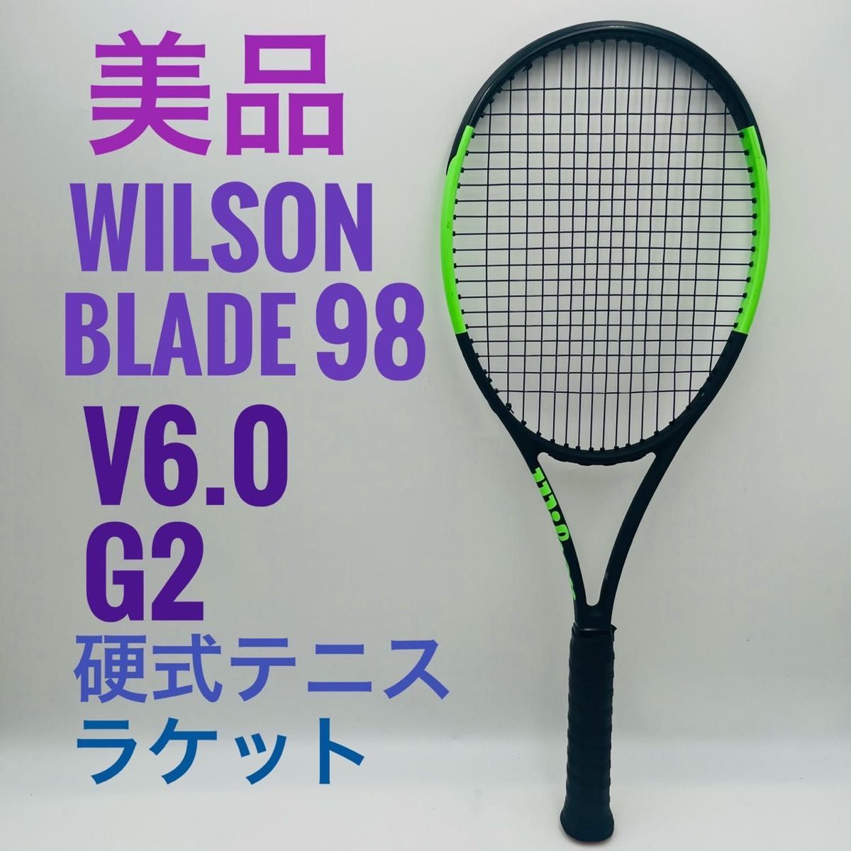 Wilson BLADE 98 ウィルソン ブレード 98 V6.0 G2 極美品】 ウィルソンBLADE 98 v6 0 g2 硬式テニスラケット