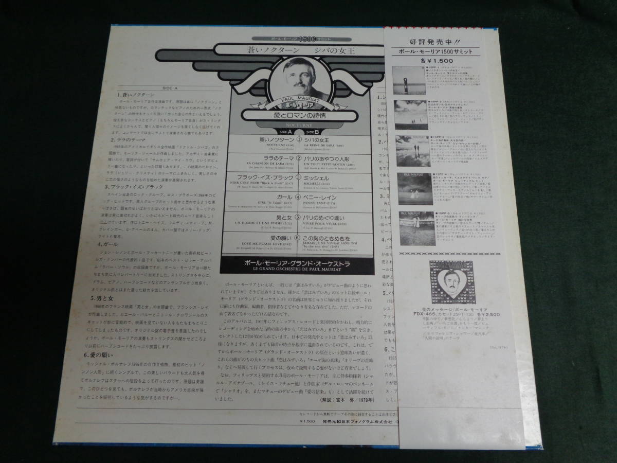 ポール・モーリアPAUL MAURIAT/愛とロマンの詩情●帯付LP 　蒼いノクターン　シバの女王　他_画像2