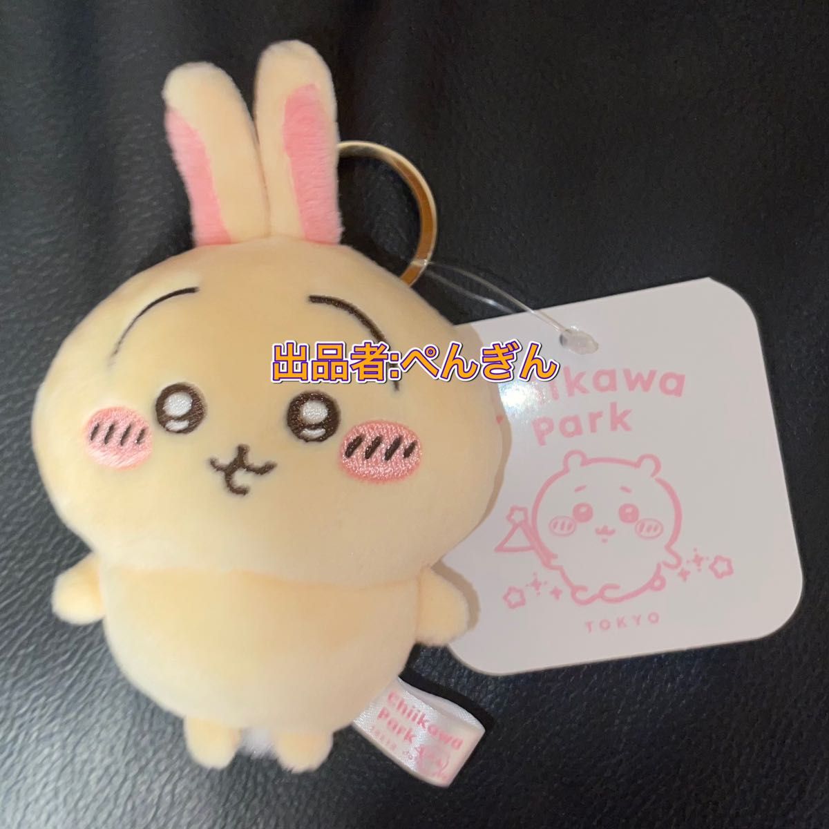 ちいかわパーク限定 うさぎのぬいぐるみ、マスコット、キーリングのセットです! ちいかわパーク ミニマスコットキーリング (うさぎ)|Yahoo