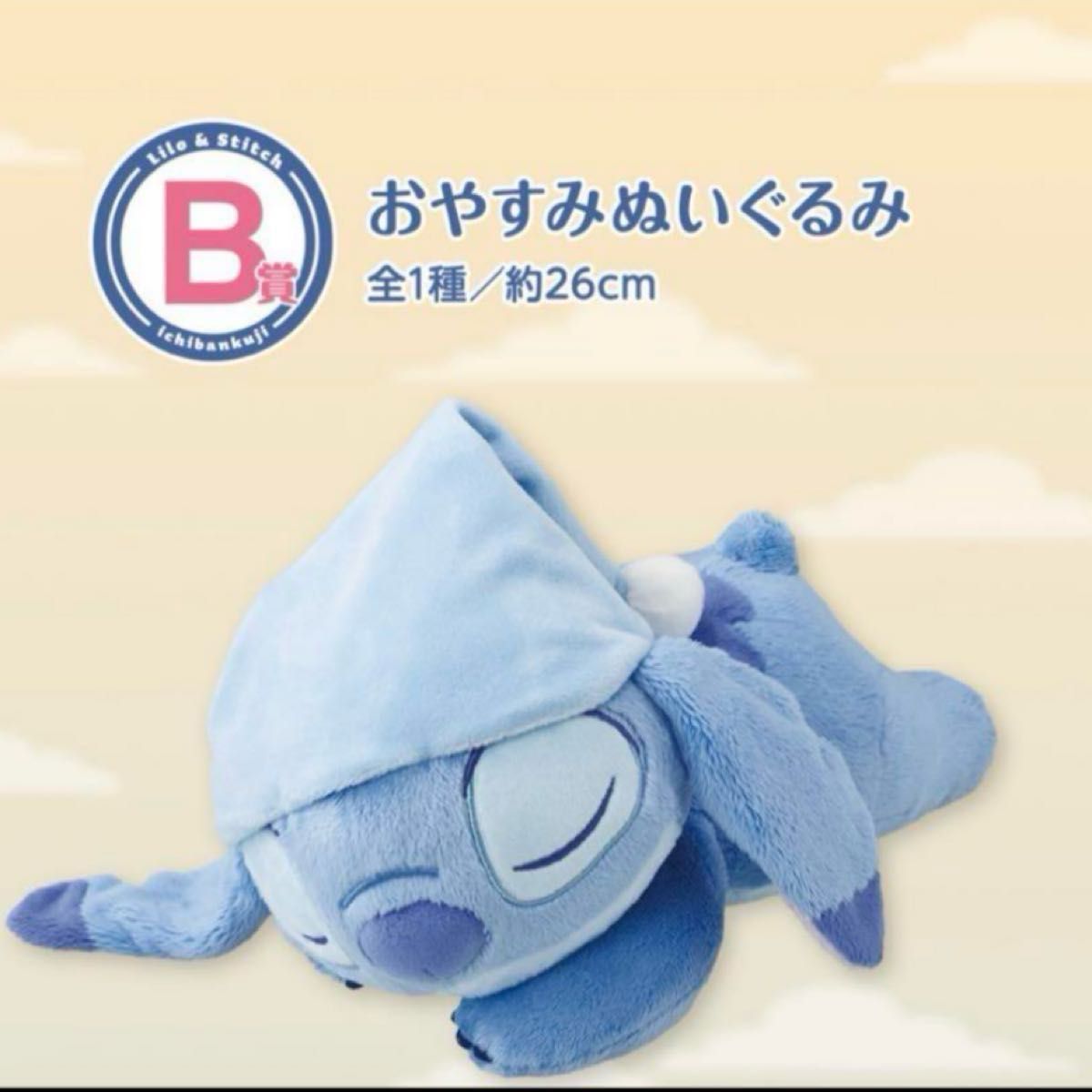 スティッチ ぬいぐるみ まとめ売り 1番 ラストワン スティッチ一番くじ ラストワン賞 まとめ売り おやすみ