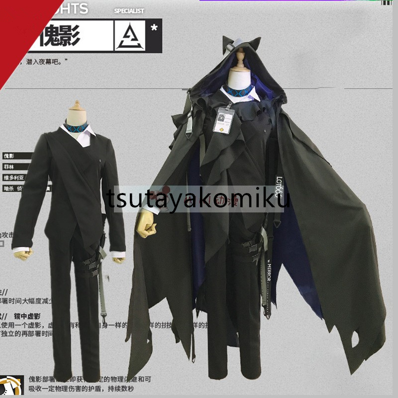 コスプレ衣装 Arknights アークナイツ 傀影 元ピロド島仮面幹部 コスプレ衣装 Arknights アークナイツ 傀影 元ピロド島仮面幹部