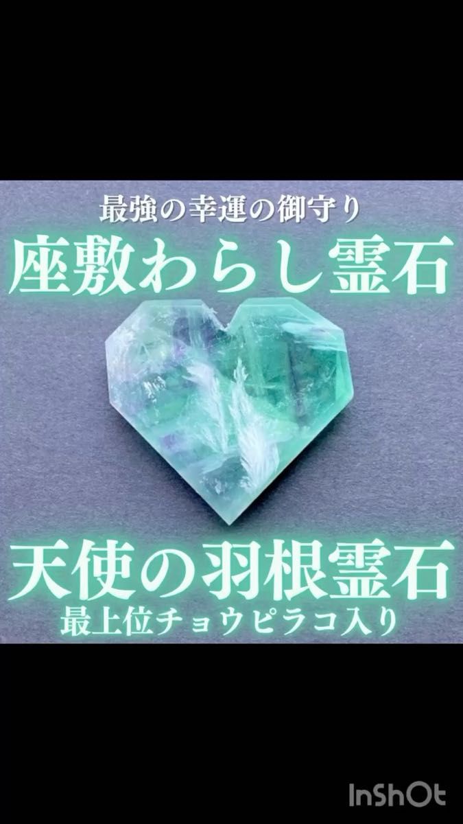 【最上位】座敷わらし天使の羽根霊石(ミニ) チョウピラコ 開運 幸運 金運 最強 特級呪物 高額当選 億万長者 縁結び 宝くじ