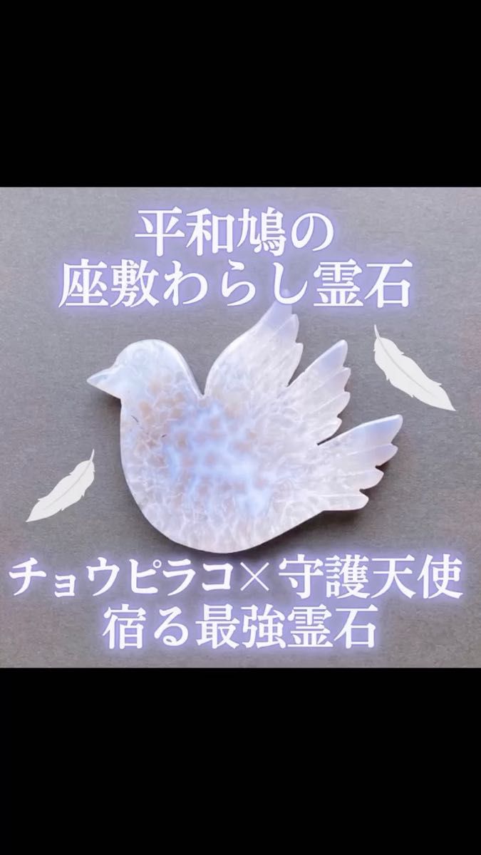 【希少】座敷わらし×守護天使の宿る平和鳩霊石 座敷童子 チョウピラコ 金運 縁結び 億万長者 高額当選 特級呪物 開運 宝くじ