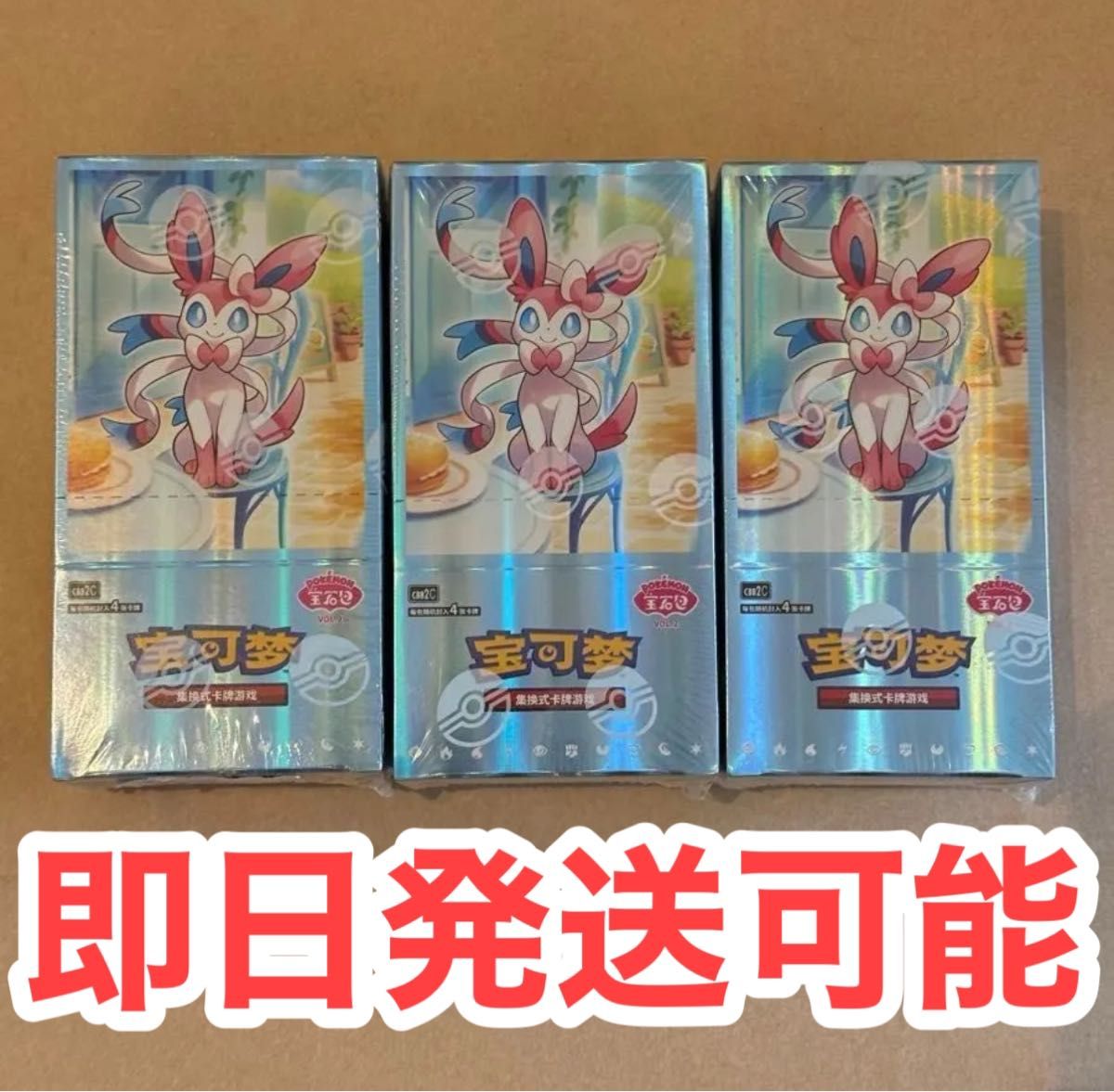I*H様 【高騰中】ポケモンカード「宝石包」 ジェムパック Vol.2 イーブイ ポケモンカードゲーム 海外 中国限定 ジェムパック 宝石パック