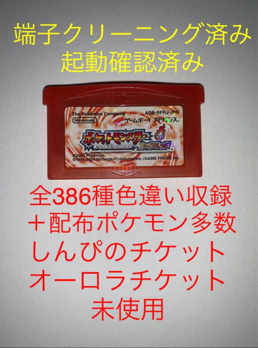 ポケモン ファイアーレッド しんぴのチケット オーロラチケット GBA