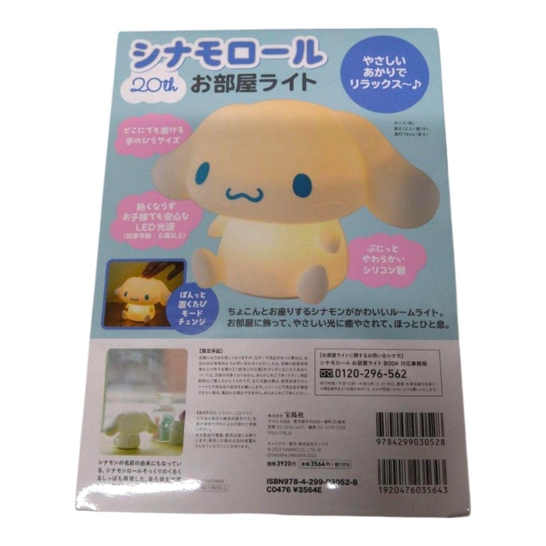 箱入り シナモン シナモロール お部屋ライト 新品 未開封 サンリオ ルーム 箱入り シナモン シナモロール お部屋ライト 新品 未開封