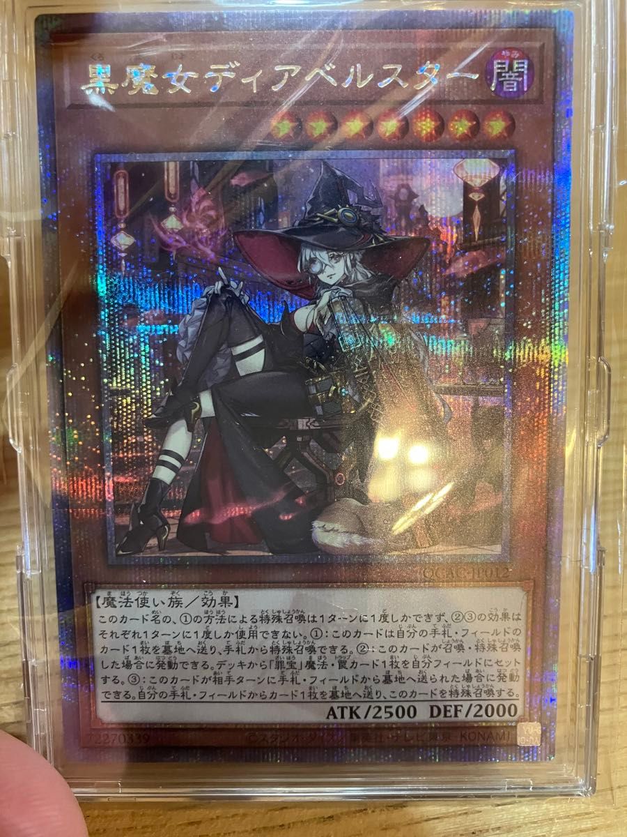 遊戯王 黒魔女ディアベルスター クオシク 黒魔女ディアベルスター 遊戯王 クオシク|Yahoo!フリマ(旧