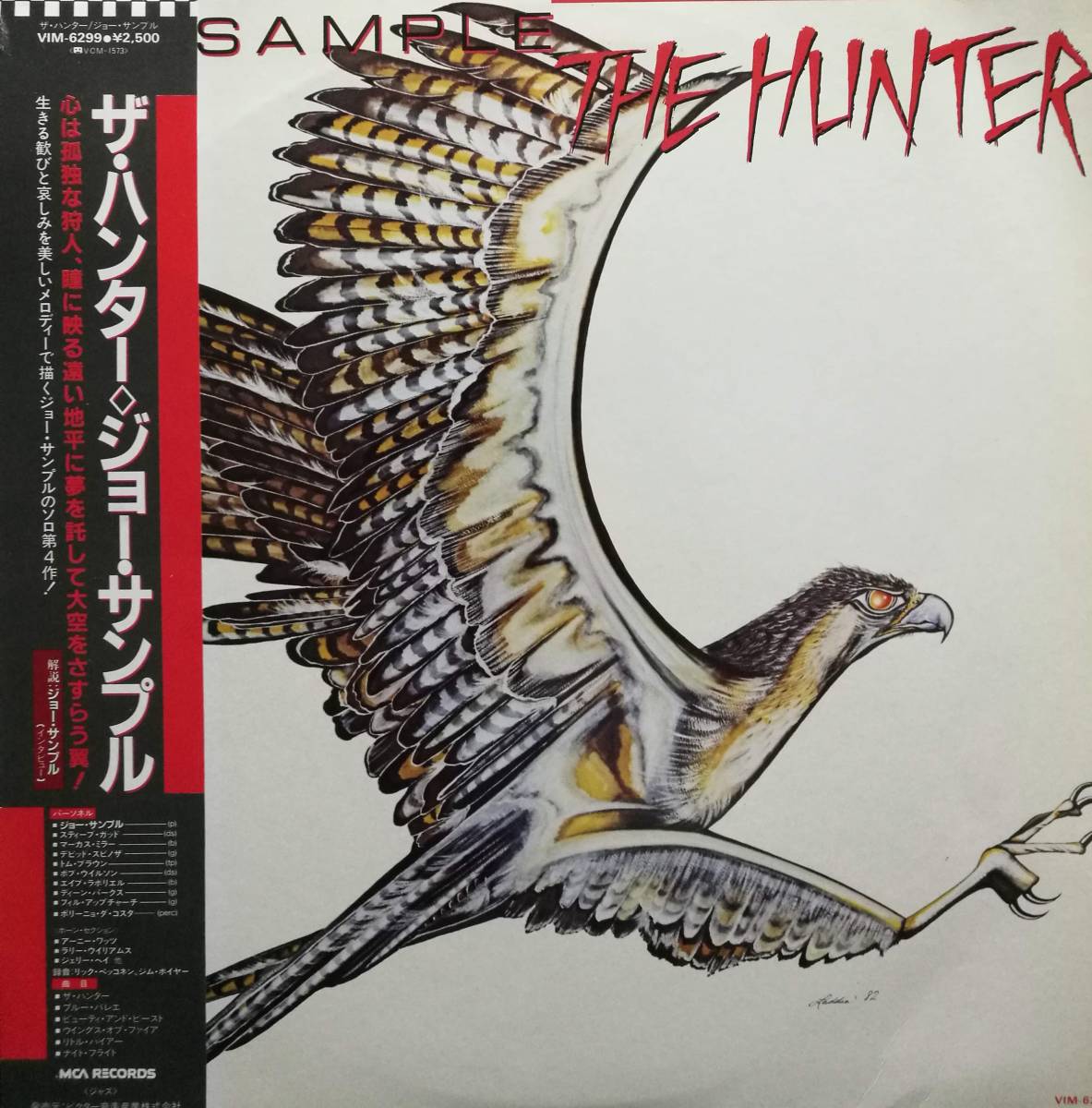 【廃盤LP】Joe Sample / The Hunter_画像1