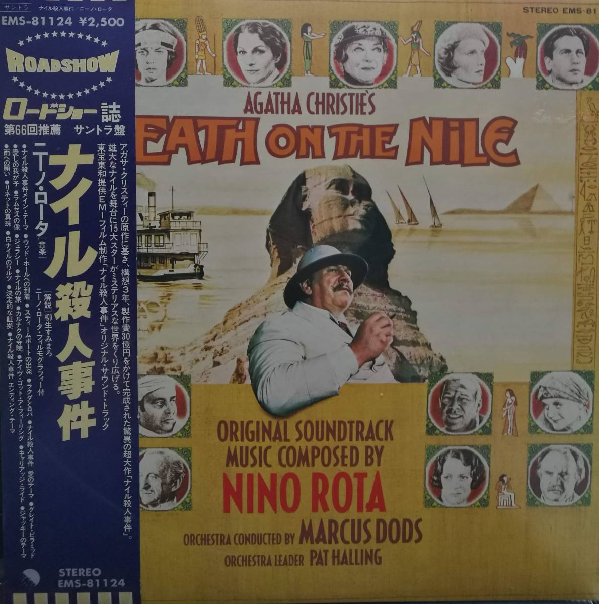 【廃盤LP】OST（NINO ROTA）/ ナイル殺人事件_画像1