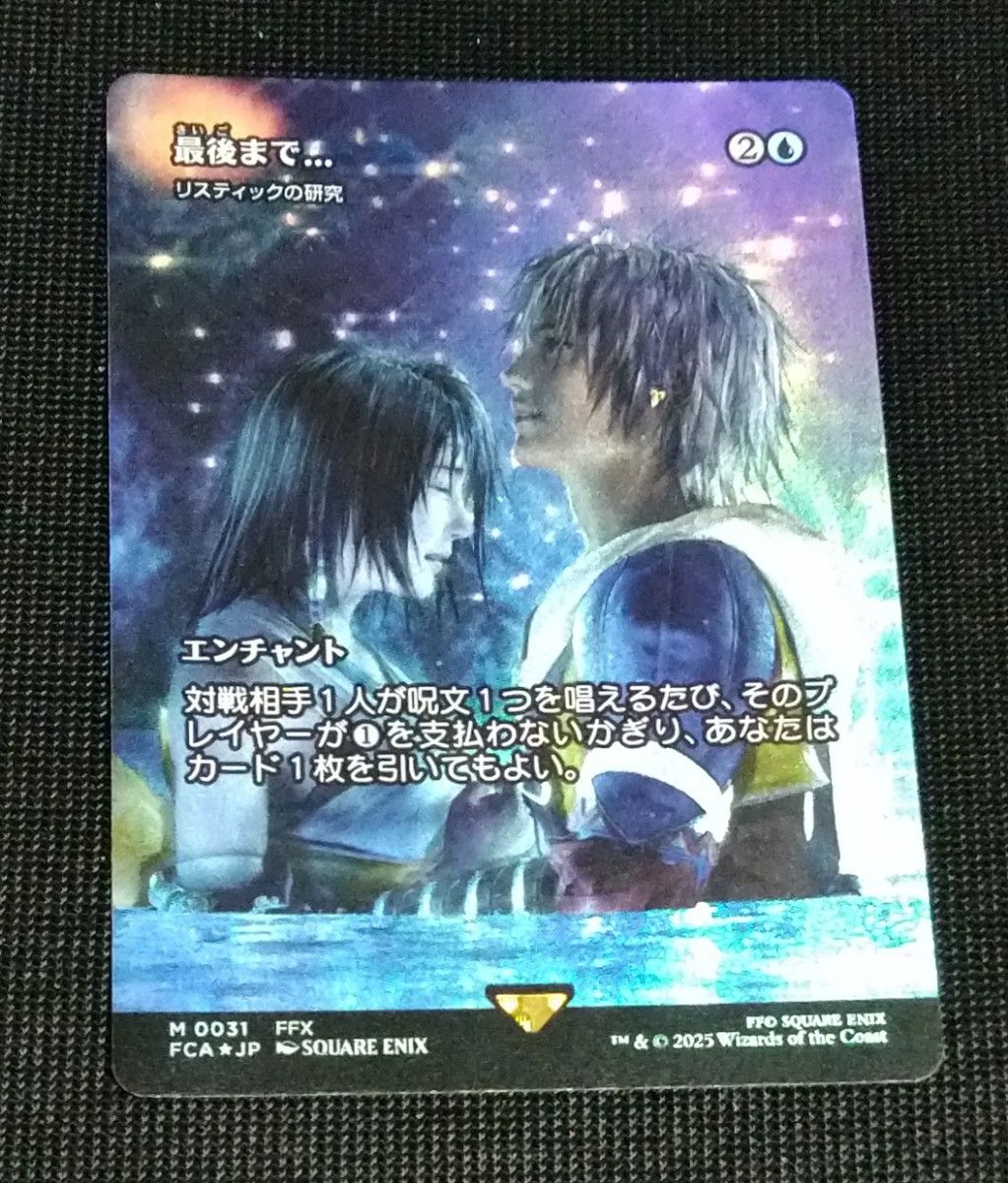 最後まで... リスティックの研究 英語 継承史 ファイナルファンタジー 最後まで…(リスティックの研究)FOIL 継承史 FF MTG|Yahoo