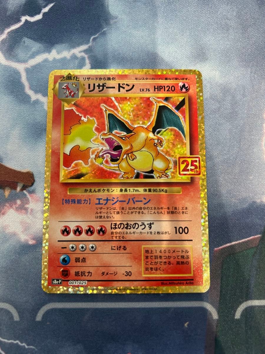 ポケカ25thプロモ リザードン ポケモンカードゲーム ポケカ リザードン 25th anniversary