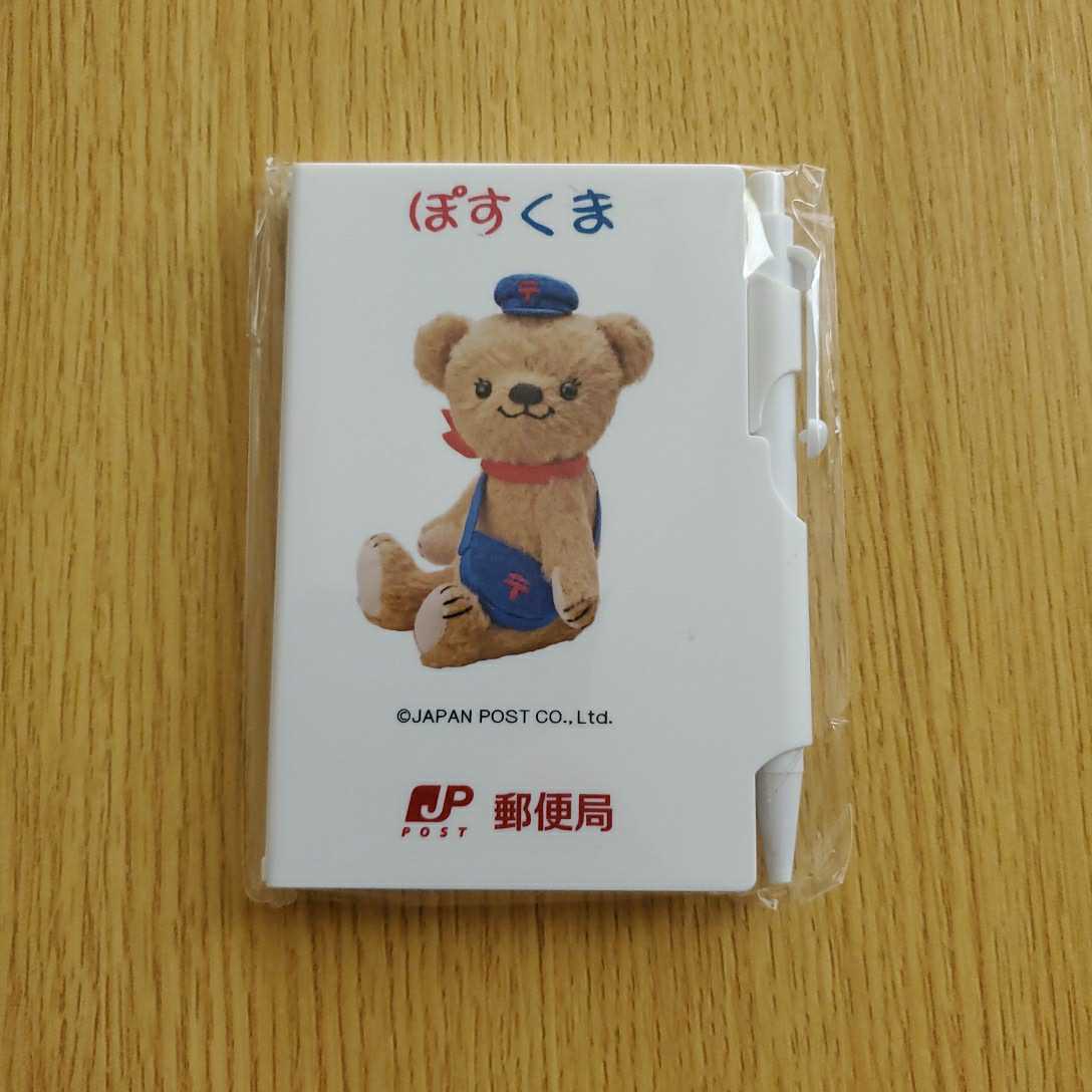 景品ぽすくまメモ帳送料140円 郵便局 日本代購代bid第一推介 Funbid 景品ぽすくまメモ帳送料140円 郵便局 日本代購代bid第一推介 Funbid