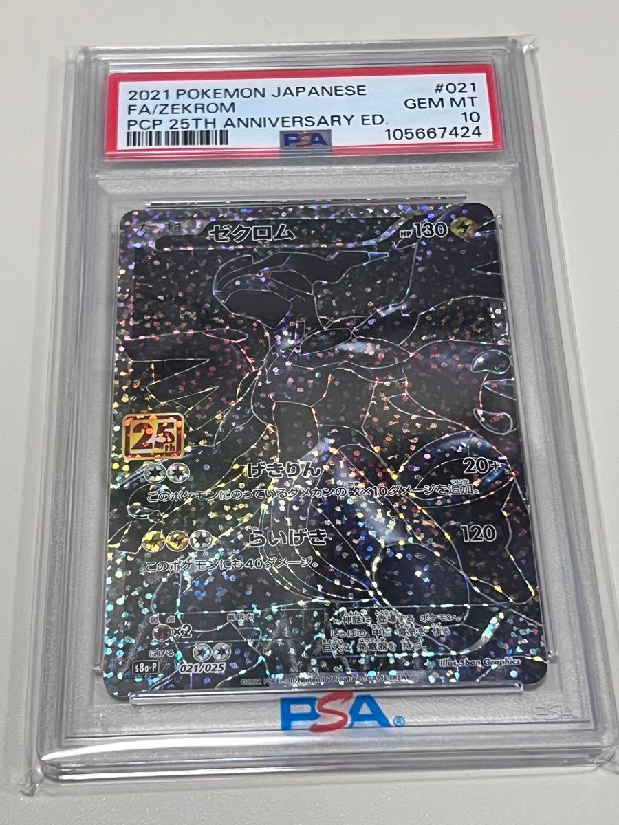 ポケモンカード ゼクロム 25th PSA10 Gem Mint 10 ゼクロム 25th PSA10 Gem Mint 10 鑑定品|Yahoo!フリマ(旧