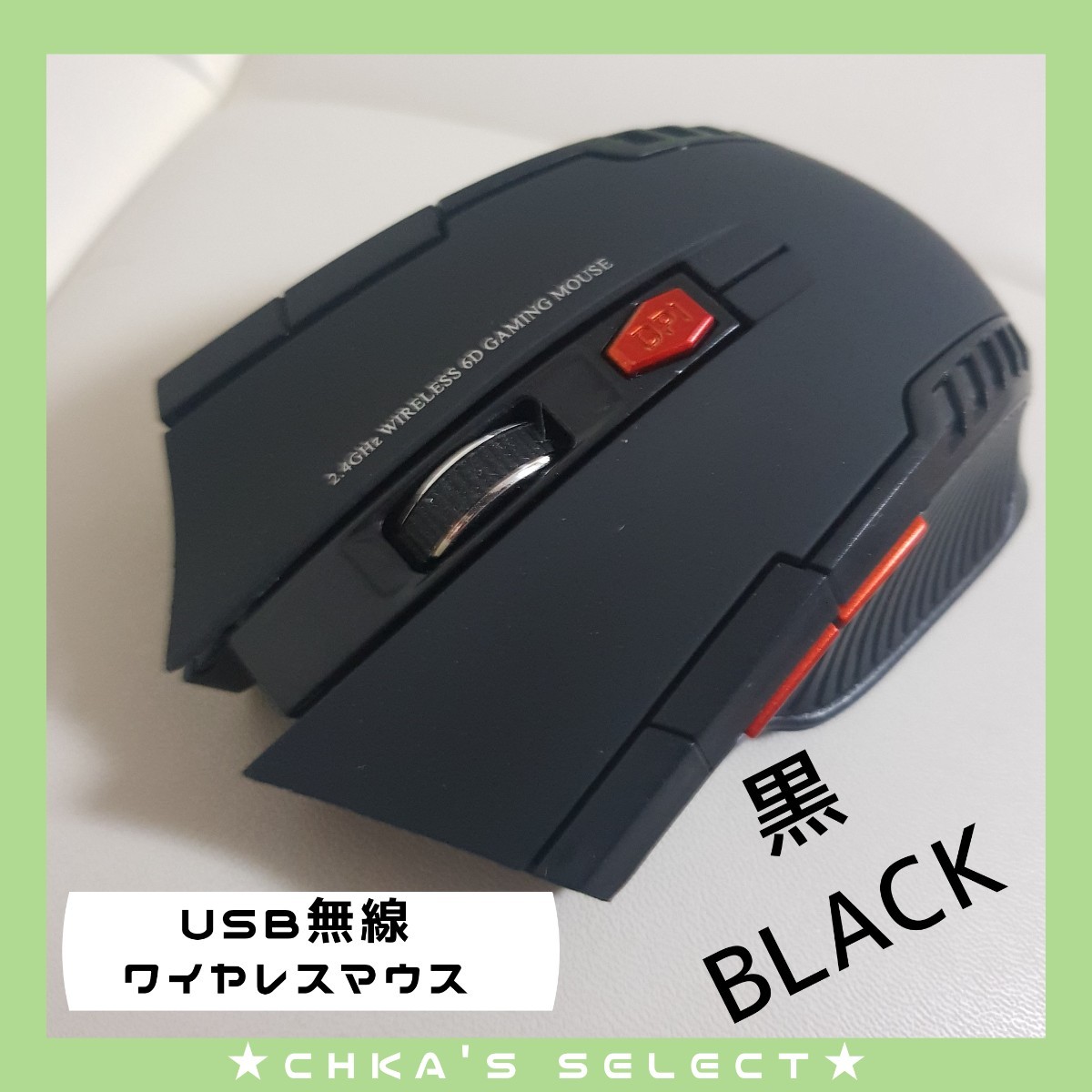 新品 ワイヤレス マウス ゲーミングマウス レーザー USB ポート 無線 黒