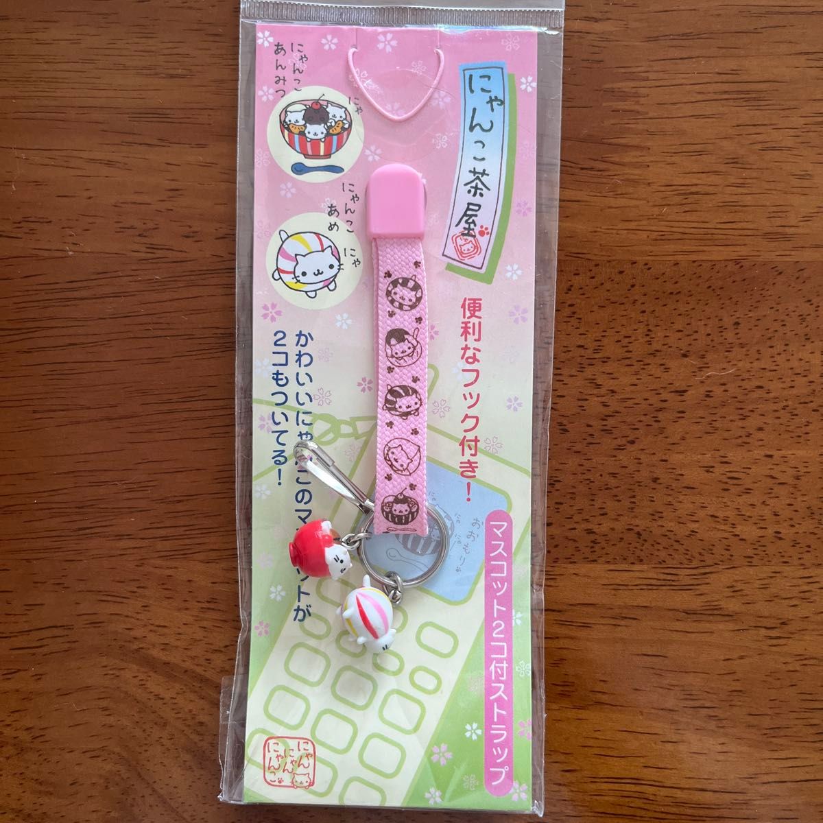 ■にゃんにゃんにゃんこ■当時物 未開封マスコット 13個● バラ売り可能 にゃんにゃんにゃんこ マスコット2コ付きストラップ|Yahoo