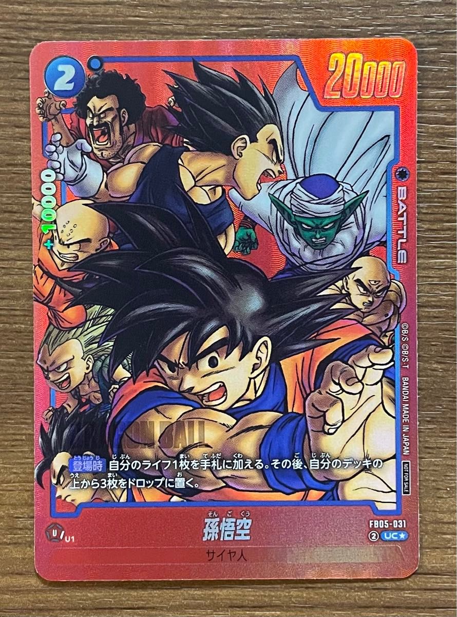 孫悟空 FB05-009 R★ リミテッドパック01 ドラゴンボール フュージョンワールド リミテッドパック manga