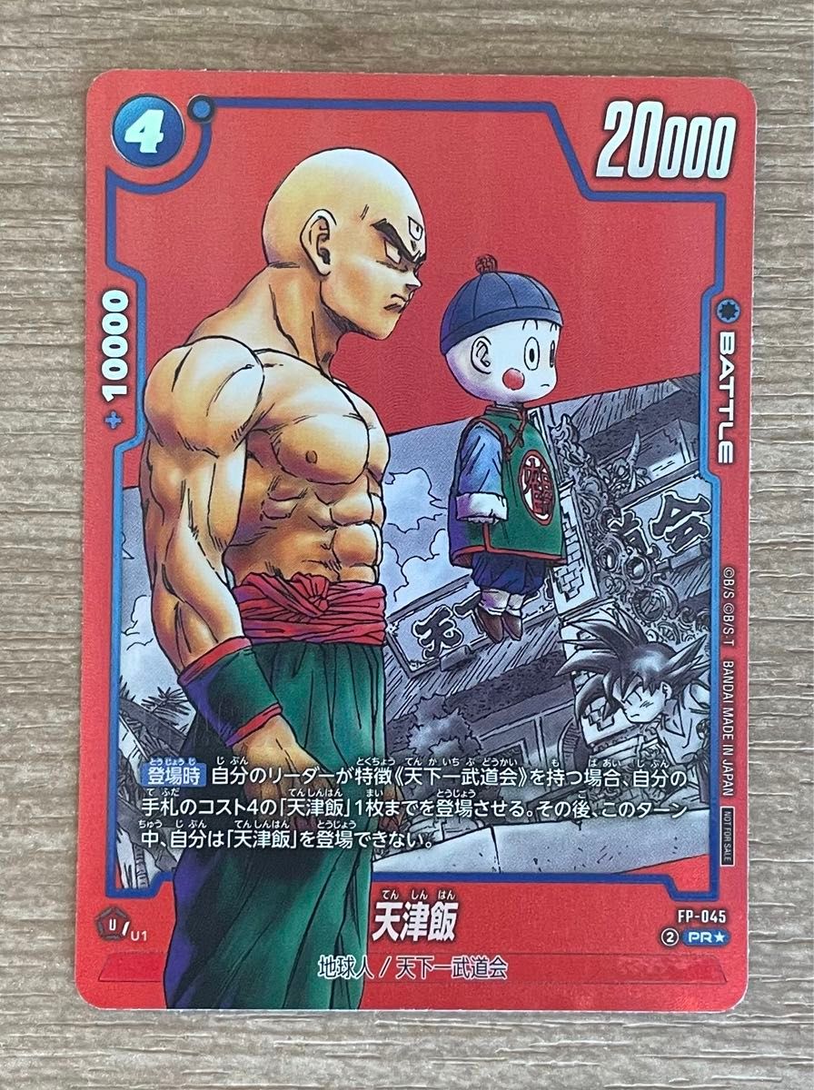 孫悟空天津飯マジュニアプロモフュージョンワールドリミテッドパックMANGA3枚 ドラゴンボール フュージョンワールド マンガリミテッド 天津飯