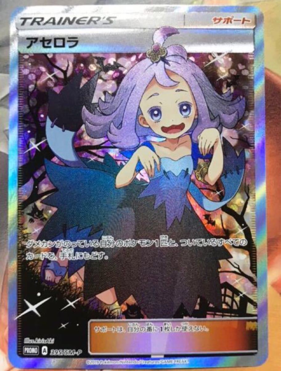 バトルの ポケカ プロモ の通販 By Xxx ラクマ アセロラ Sr します バトルの ポケカ プロモ の通販 By Xxx ラクマ アセロラ Sr します