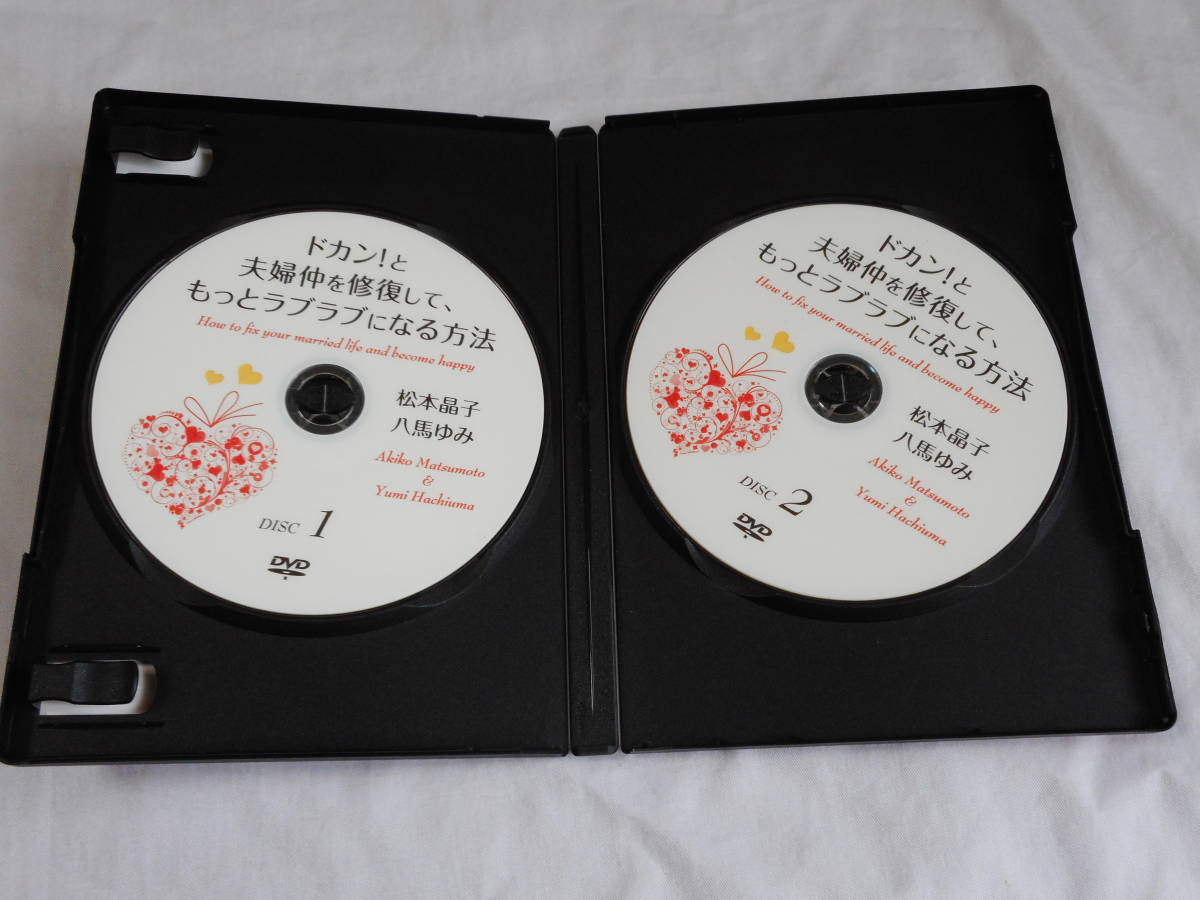 ドカン と夫婦仲を修復して もっとラブラブになる方法dvd2枚 松本晶子 八馬ゆみ Product Details Yahoo Auctions Japan Proxy Bidding And Shopping Service From Japan ドカン と夫婦仲を修復して もっとラブラブになる方法dvd2枚 松本晶子 八馬ゆみ Product Details Yahoo Auctions Japan Proxy Bidding And Shopping Service From Japan